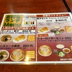 餃子のハルピン - ランチメニュー