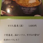 蕎麦家 わたなべ - 