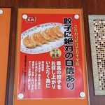 餃子の王将 - ほんまかぁ!?