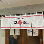 双喜紋 - 双喜紋！