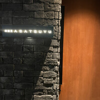 肉割烹 ASATSUYU - 