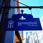 ハムステッドティールーム - 看板