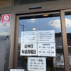 旨いラーメン ゆうや 新三田店