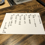 温石 - 表のお酒のメニュー