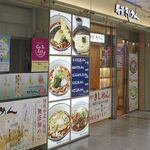 驛釜きしめん - たまに行くならこんな店は、名古屋駅構内でサクッと朝きしめんが楽しめる「驛釜きしめん」です。
