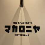 マカロニヤ - 
