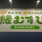 Enmusubi - 