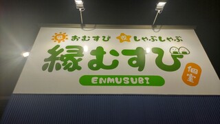 Enmusubi - 