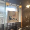 たんや善治郎 仙台駅前本店