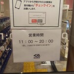 無添くら寿司 - 営業時間は20:00まで (2022.02.05)