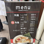 郡山駅前ラーメン 角麺 - 
