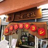 ハイ！ママヨシ - 謎な店名。