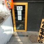 中華そば えもと - 入口