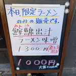 中華そば 半ざわ - 