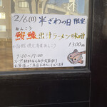 中華そば 半ざわ - 