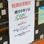 麺屋 六感堂 - 櫻井中華そば