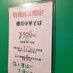 麺屋 六感堂 - 櫻井中華そば