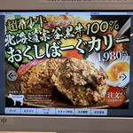 スープカレー奥芝商店 - メニュー１