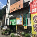 みどり屋 - 外観です