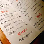 水炊きしみず - 「珍味品々、店員まで尋ね下さい」というのが気になる