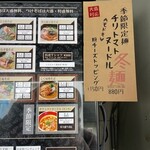 麺場 浜虎 - 