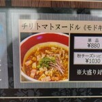 麺場 浜虎 - 