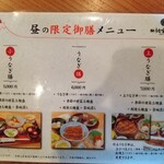 炭焼うな富士 - 