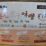 中華そば ひらこ屋 きぼし - 