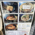 三麺流 武者麺 - 