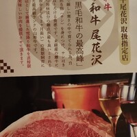 和牛焼肉 神楽坂 牛ます - 
