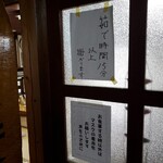 うどん屋 - 大丈夫です〰️‼️