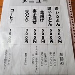 うどん屋 - メニュー