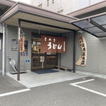 讃岐うどん 上原屋本店 - お店入口　2022／1