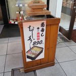 菊寿司 本店 - 