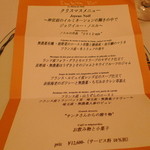 ラミ・デュ・ヴァン・エノ - 2012.12.24クリスマスディナー