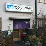スタンドアサヒ - 
