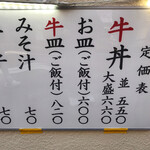 牛丼専門サンボ - 