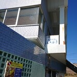 やまご食堂 - 勝浦海中公園 海中展望塔付近