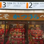 やまご食堂 - 勝浦駅の雛飾り