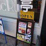Ogino - まんまる亭（担々麺）
