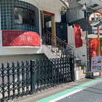 Azabu Kougaiken - 