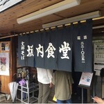 坂内食堂 - 1時間待ち