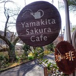 Yamakita Sakura Kafe - 