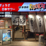 京都餃子と最速レモンサワー 餃子酒場ROOKIE - 