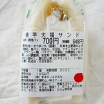 ダイワスーパー - 【2022.02】焼芋大福サンド(税込700円)