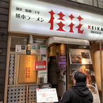 桂花ラーメン - 