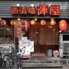 味処 陣屋 仲見世店