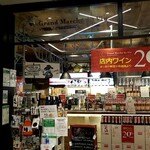 グランマルシェ・デュ・ヴァン - 店内ワイン20%OFF