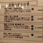 日本の地酒と酒肴 恵のおかげ - 