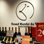 グランマルシェ・デュ・ヴァン - 店内ワイン20%OFF